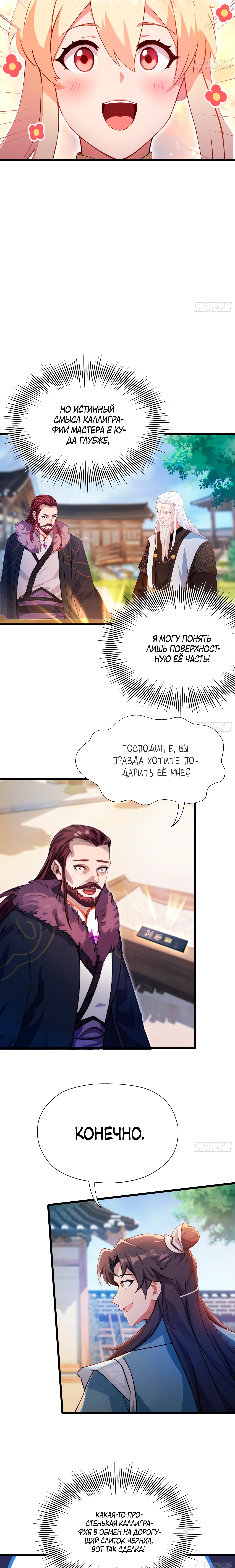 Глава 116, Страница 7