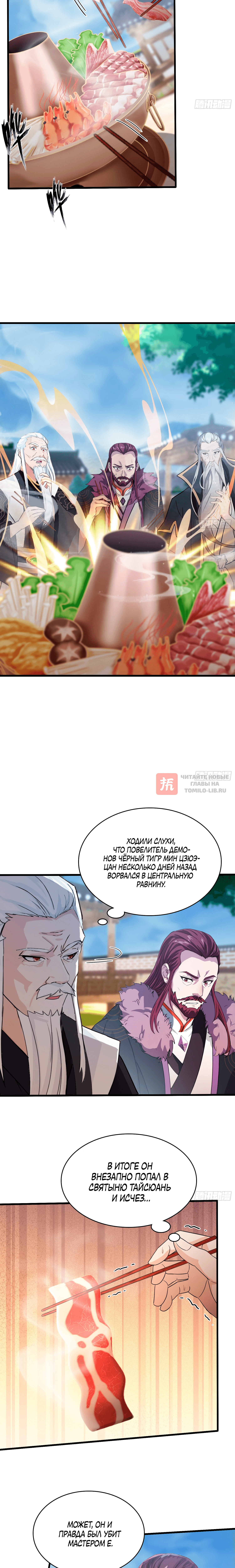 Глава 117, Страница 2