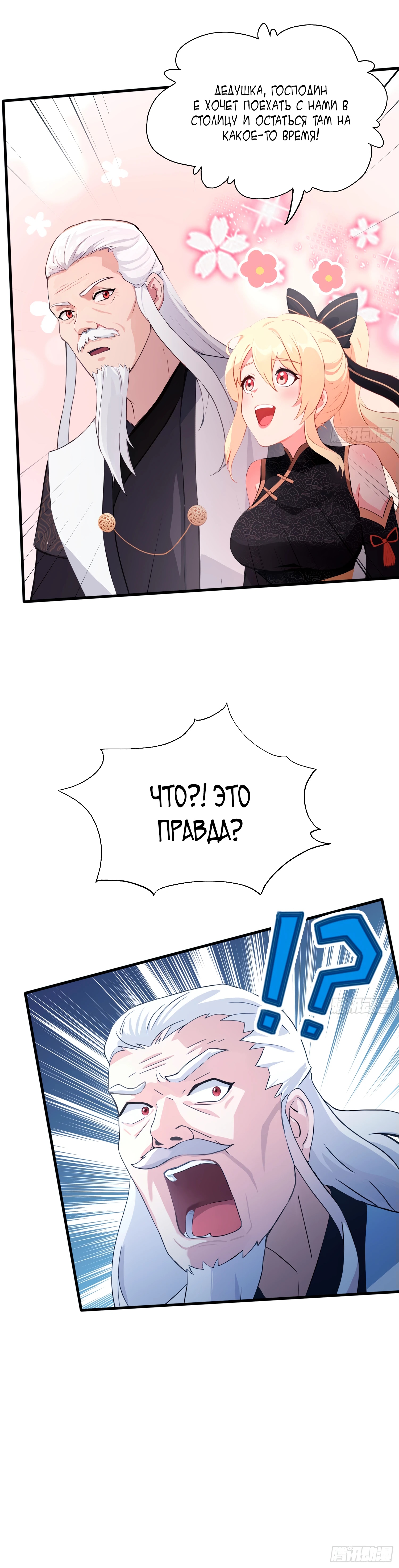 Глава 119, Страница 9