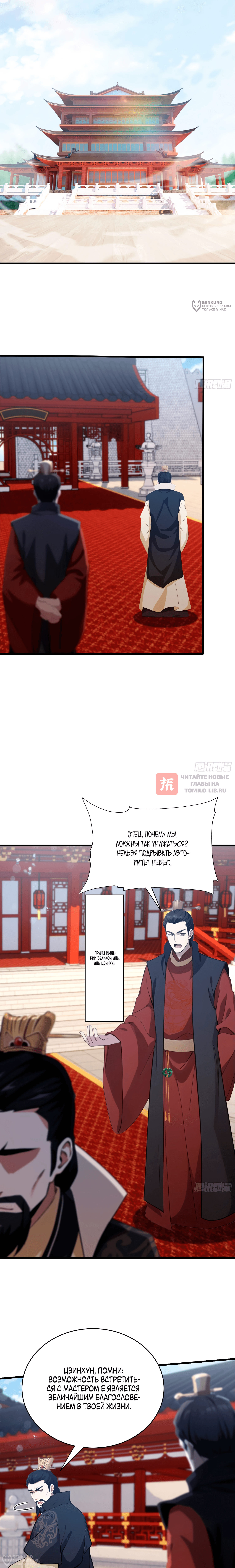 Глава 122, Страница 4