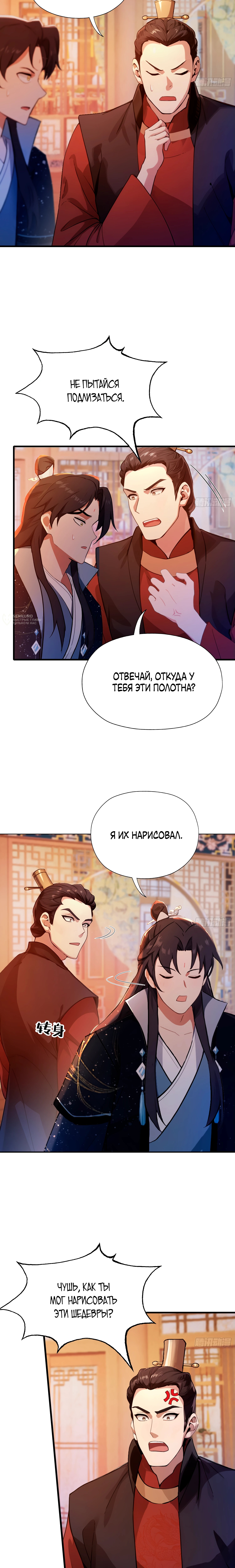 Глава 127, Страница 7