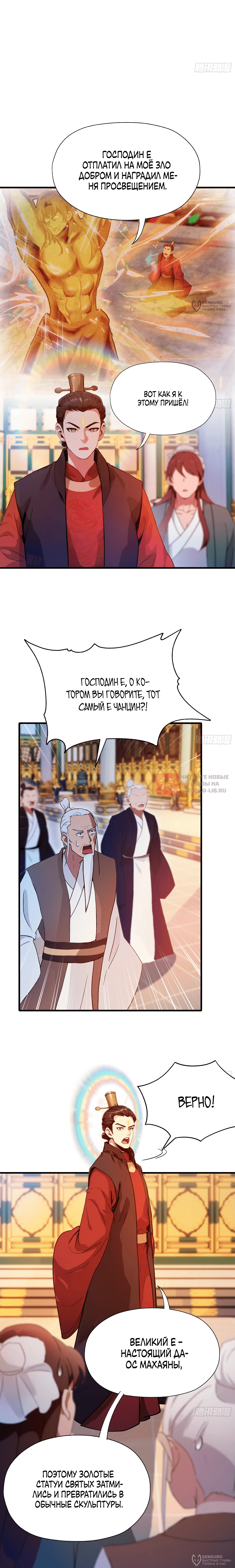Глава 129, Страница 8