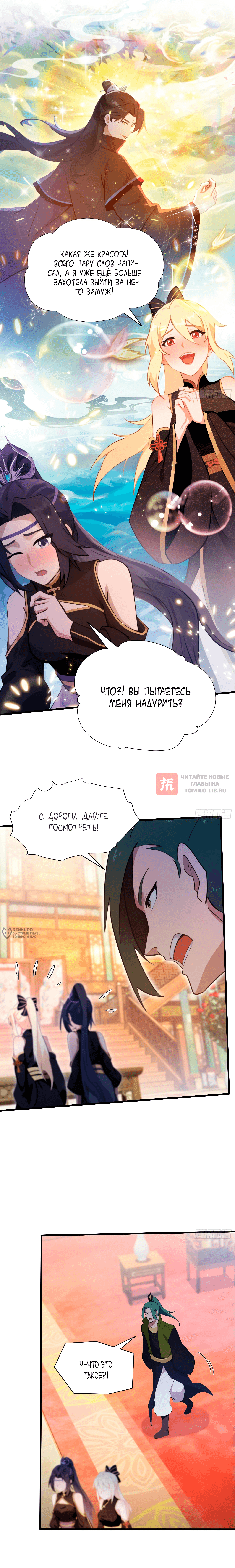 Глава 134, Страница 6