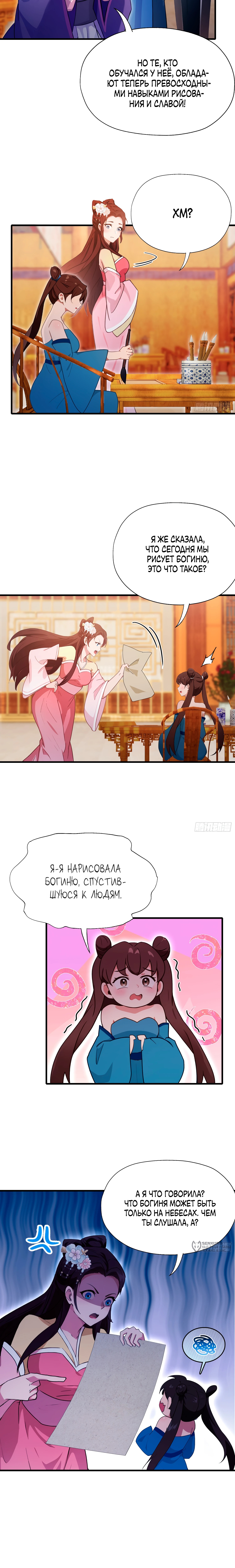 Глава 136, Страница 5