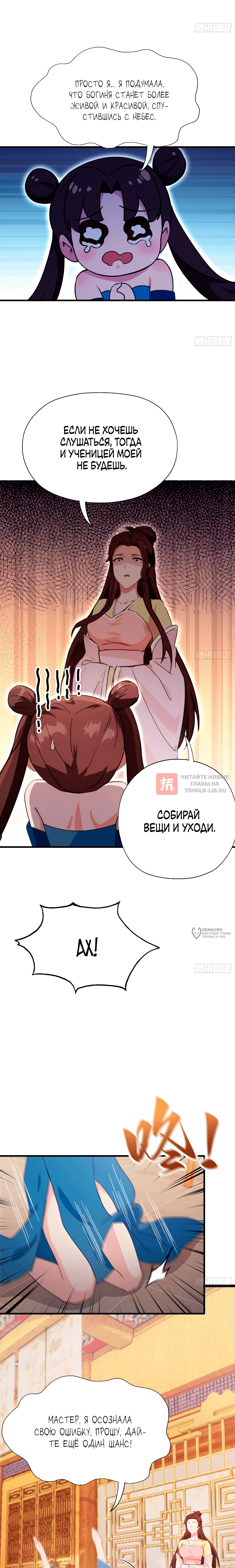 Глава 136, Страница 6