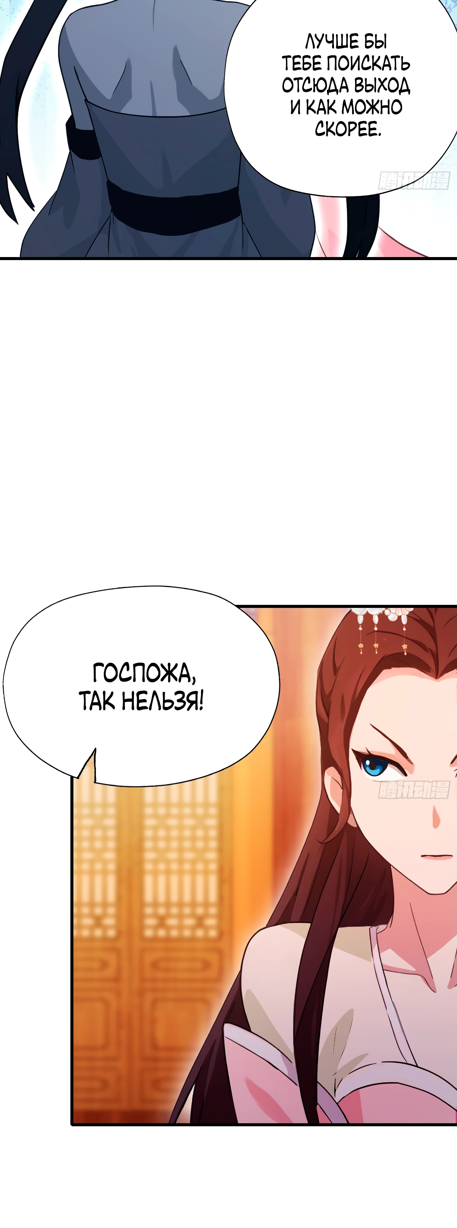 Глава 136, Страница 9