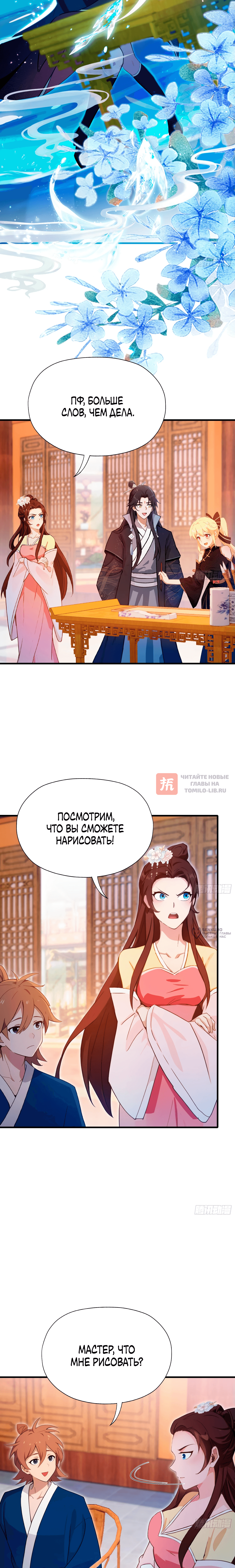 Глава 138, Страница 6