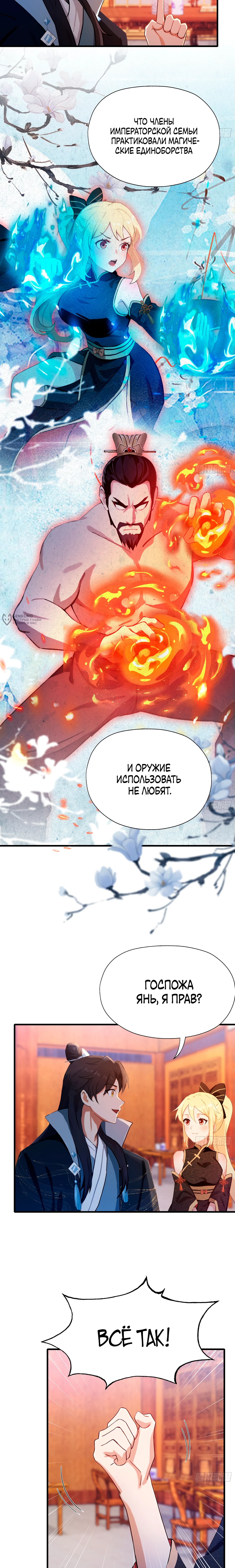 Глава 139, Страница 3