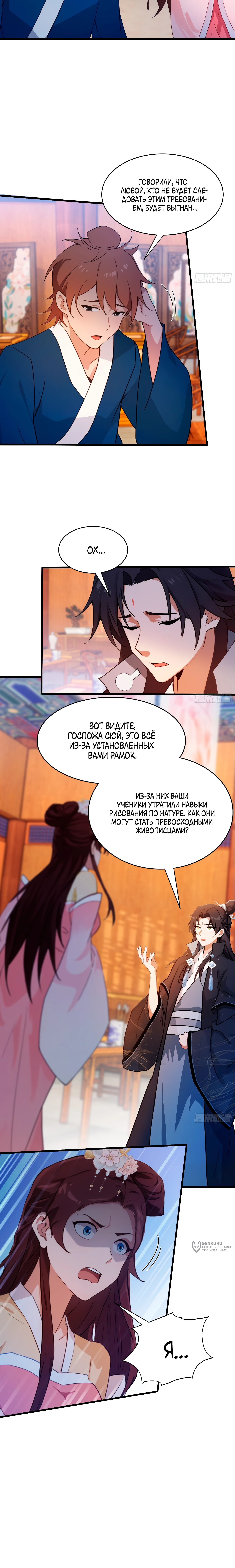 Глава 139, Страница 5