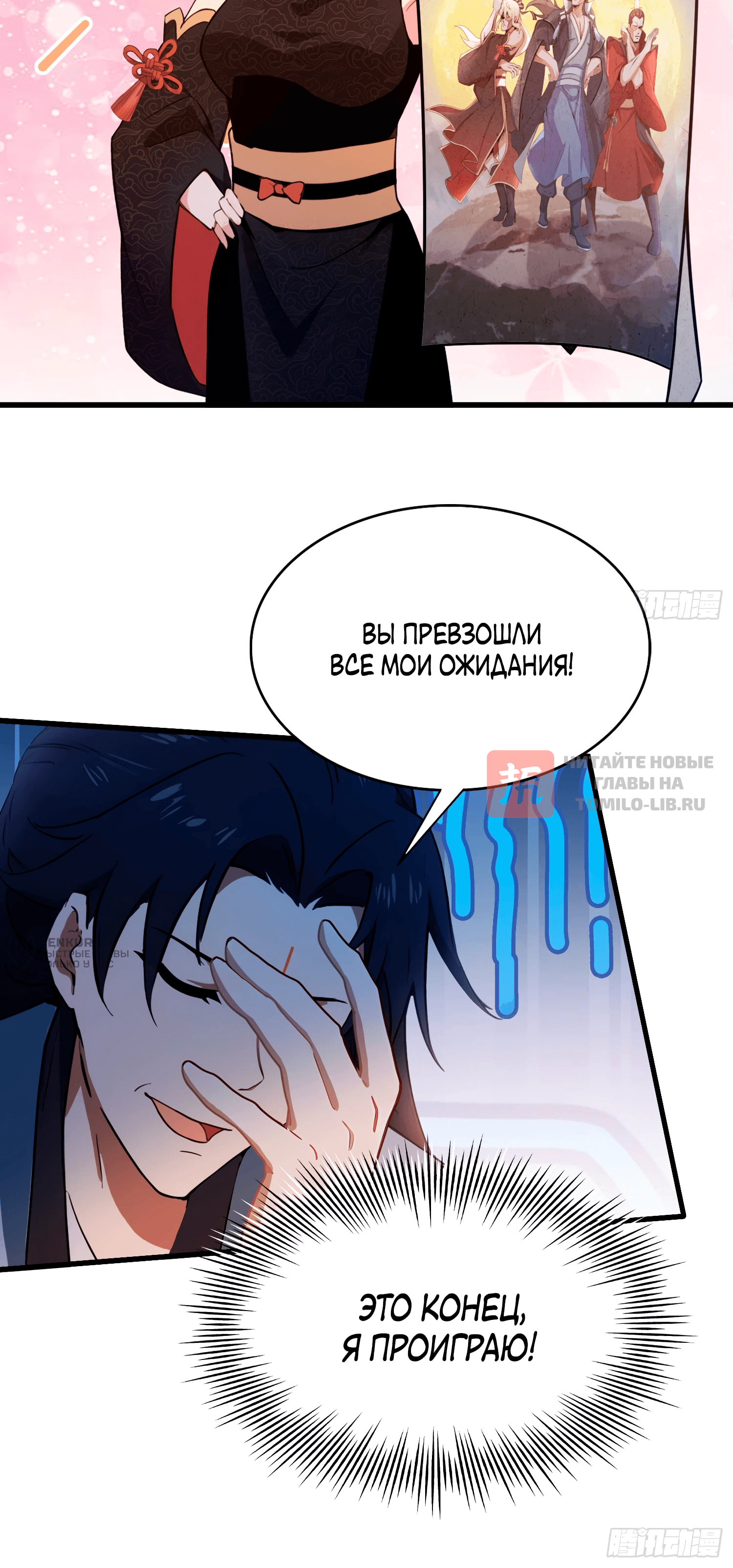 Глава 139, Страница 8