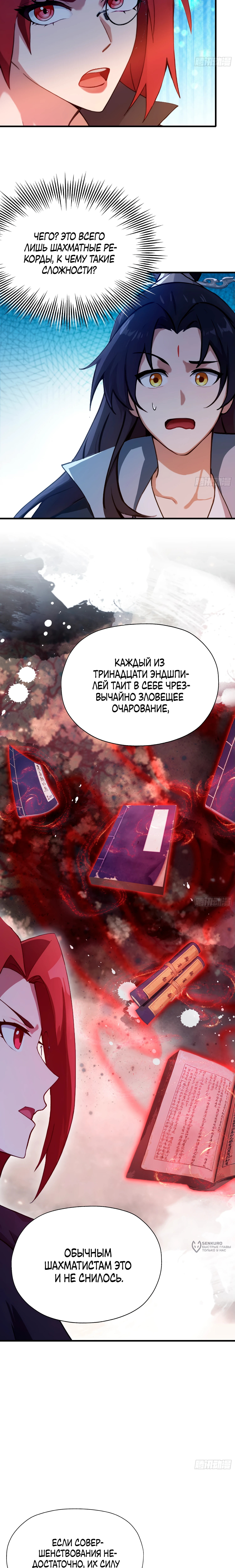 Глава 141, Страница 9