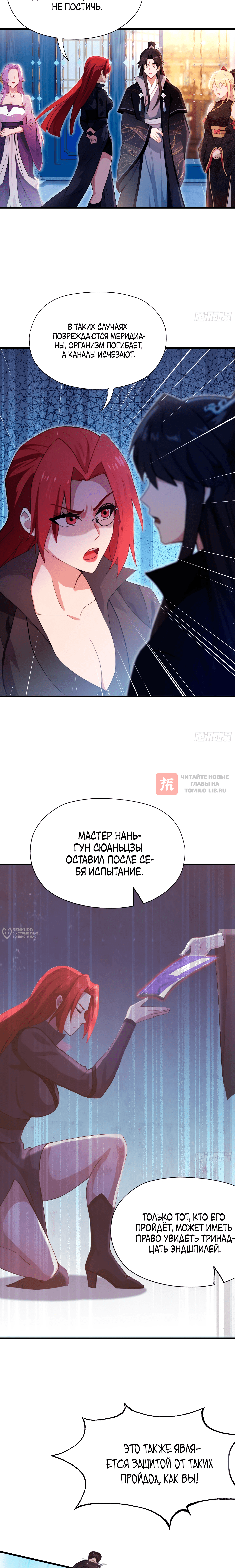 Глава 141, Страница 10