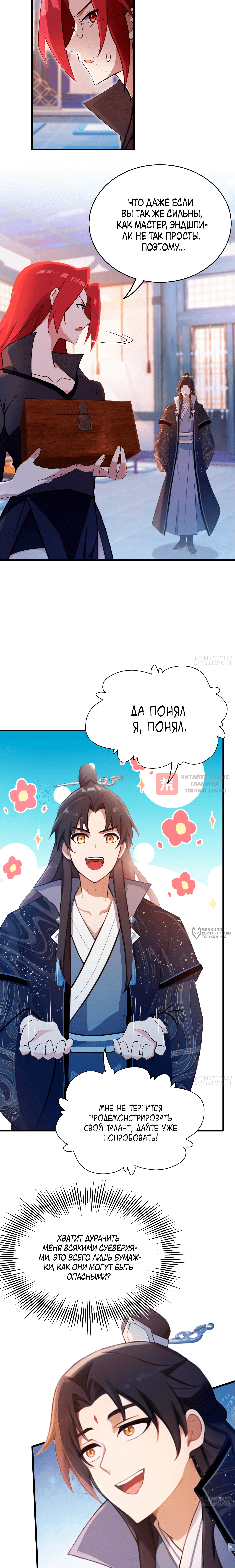 Глава 143, Страница 6