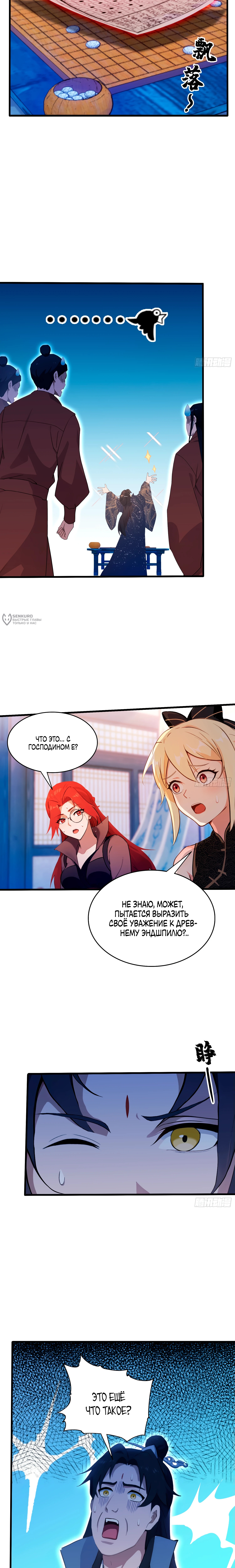 Глава 145, Страница 3