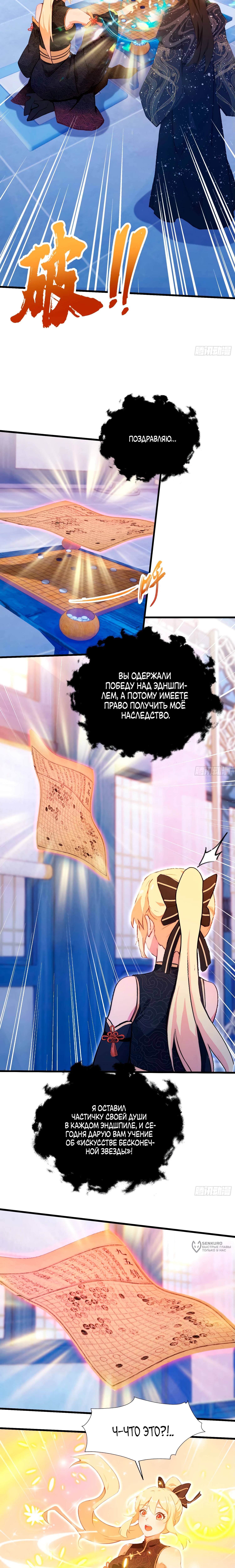 Глава 147, Страница 5