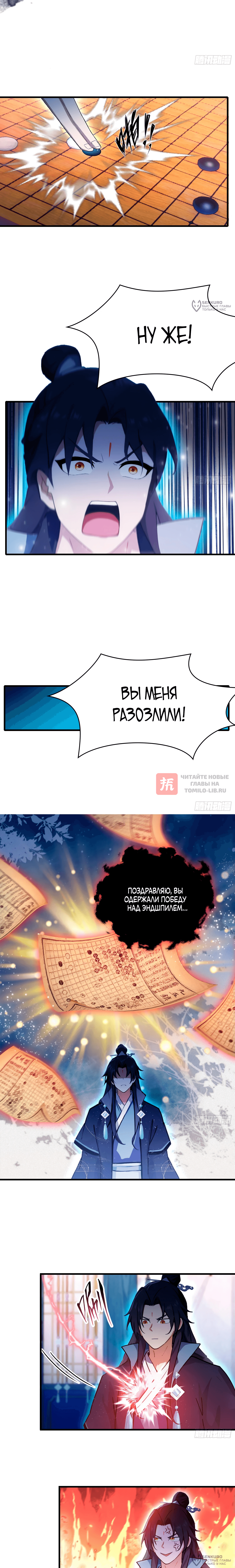 Глава 148, Страница 4