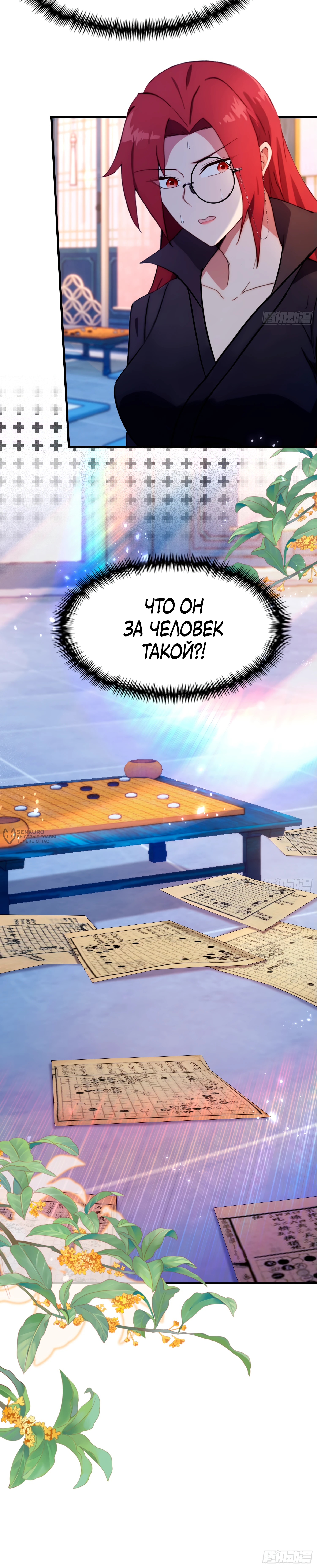 Глава 148, Страница 7