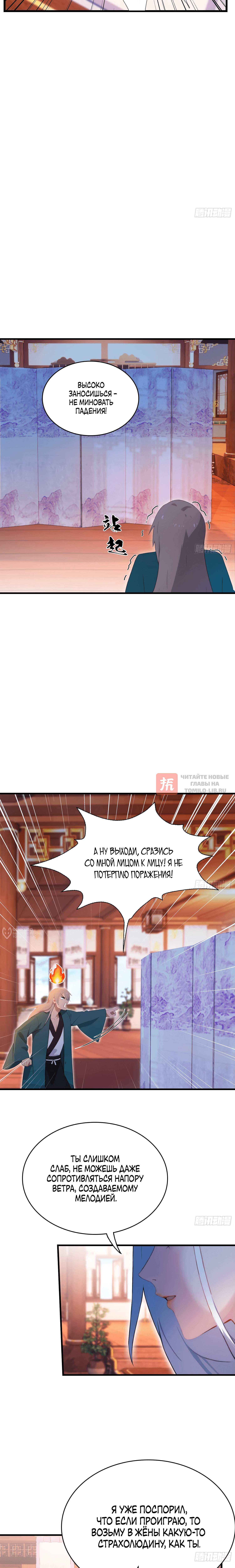 Глава 149, Страница 6