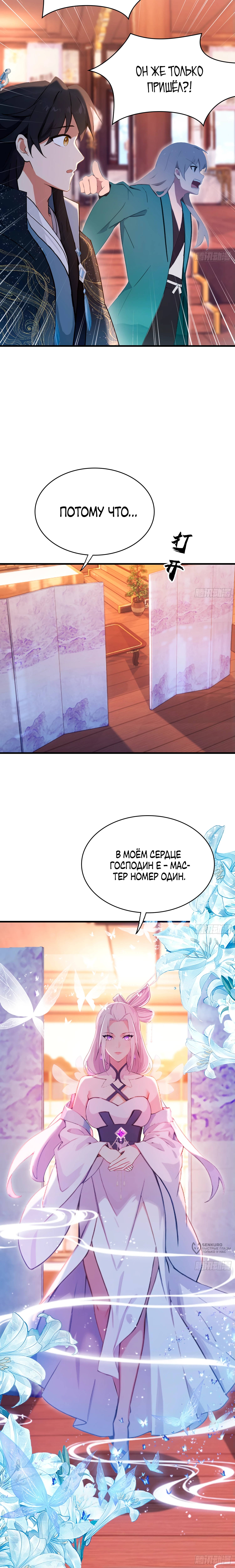 Глава 149, Страница 9
