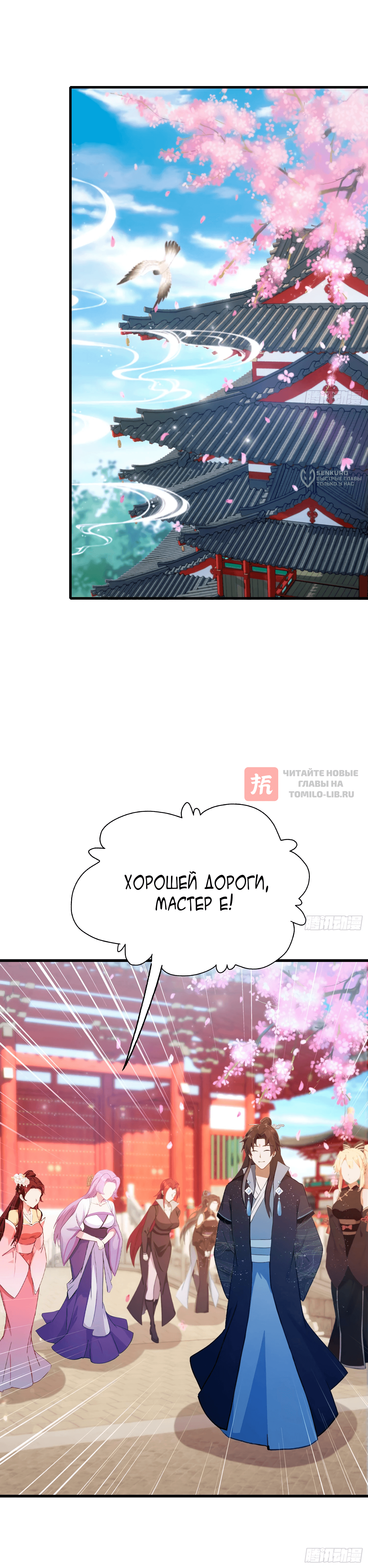 Глава 151, Страница 8