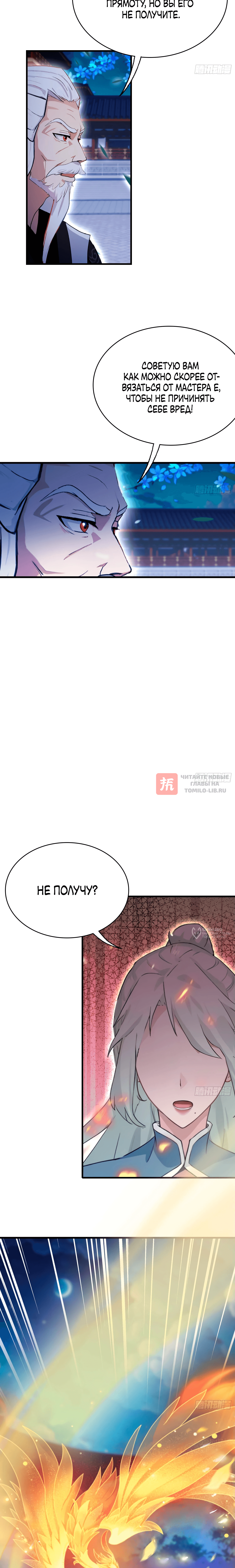 Глава 158, Страница 6