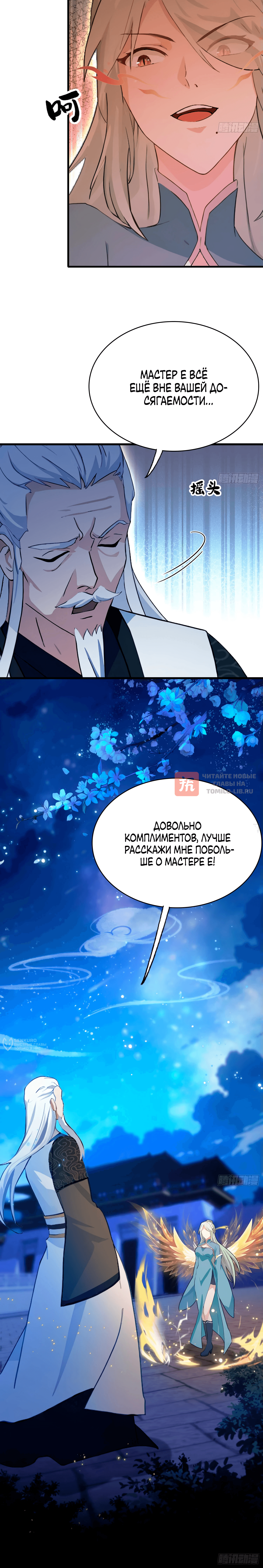 Глава 158, Страница 10