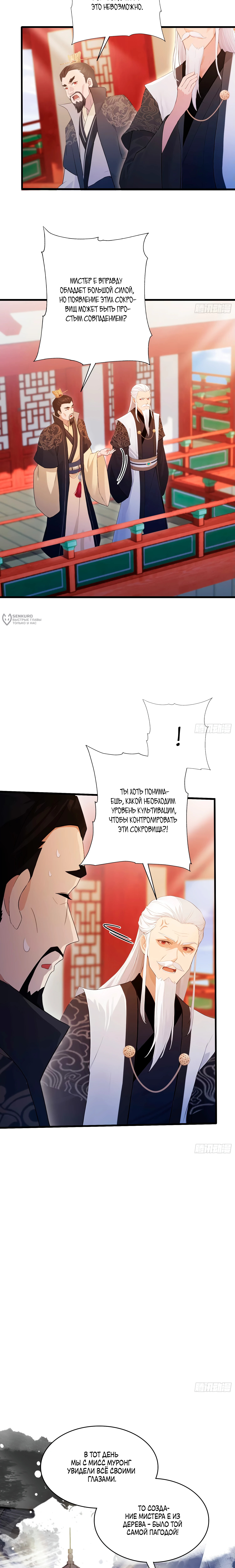 Глава 169, Страница 7