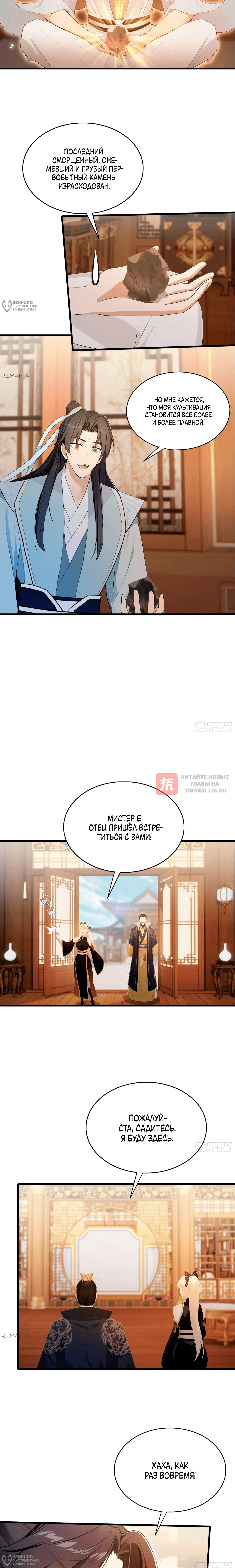 Глава 181, Страница 4