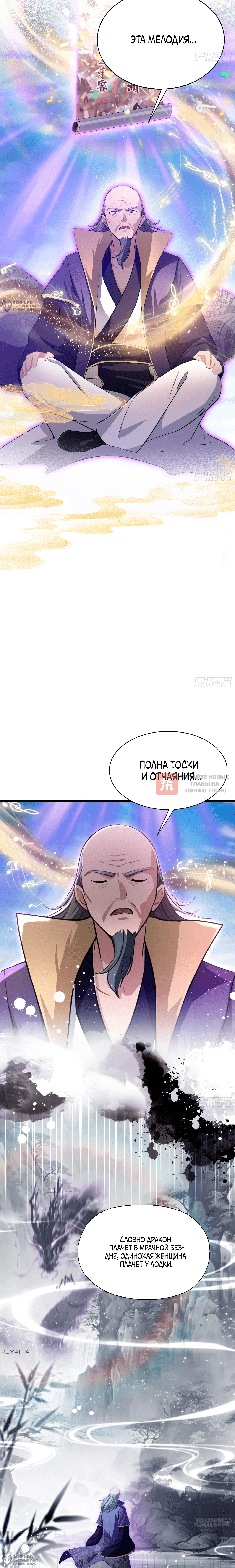 Глава 199, Страница 8