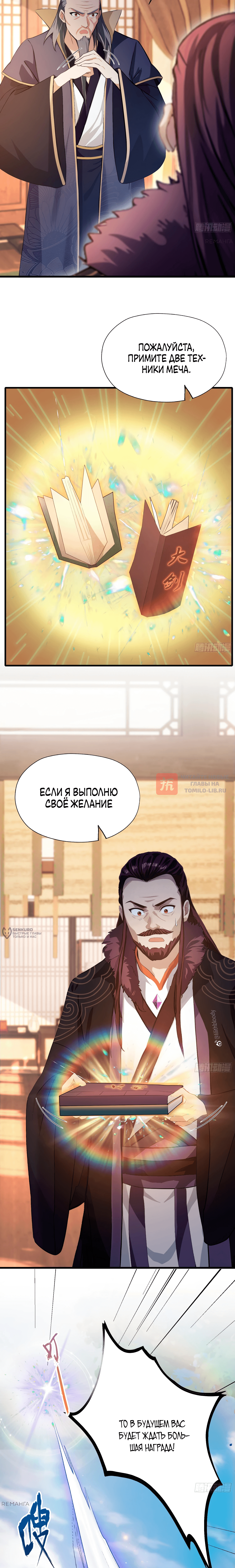 Глава 200, Страница 6