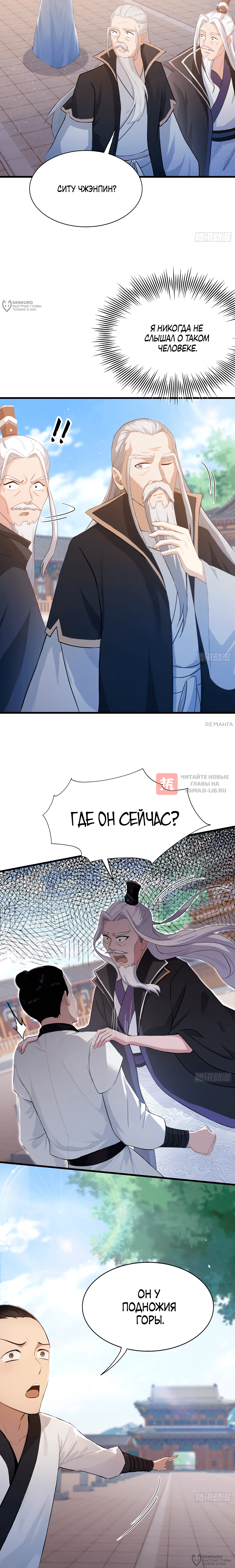 Глава 200, Страница 8