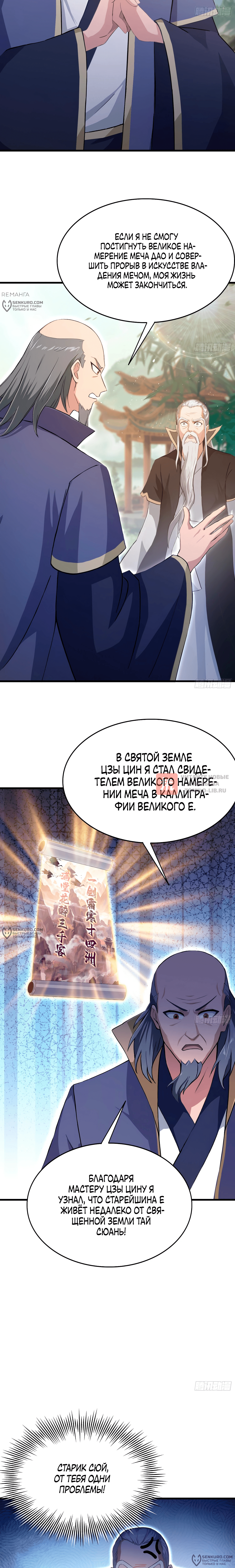 Глава 201, Страница 6