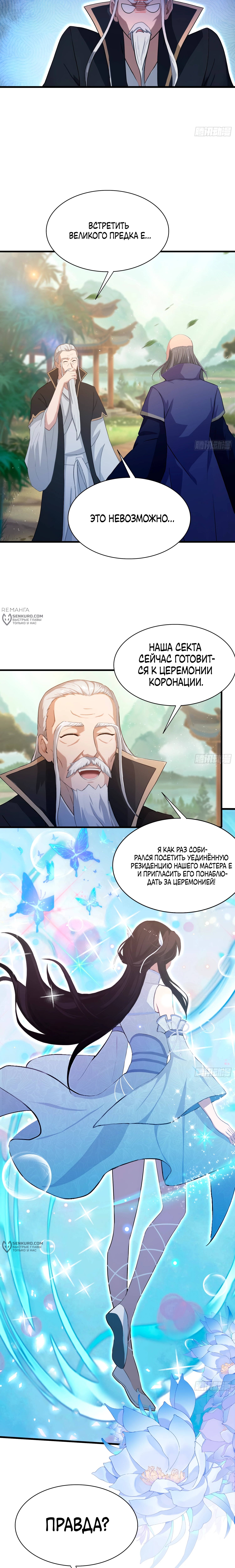 Глава 201, Страница 7