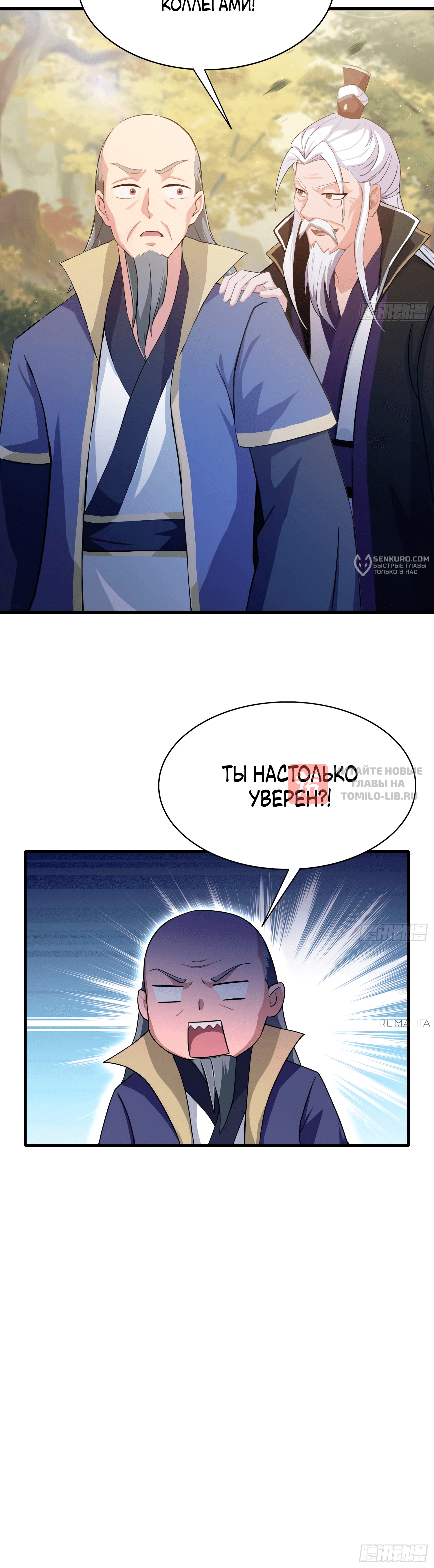 Глава 201, Страница 10