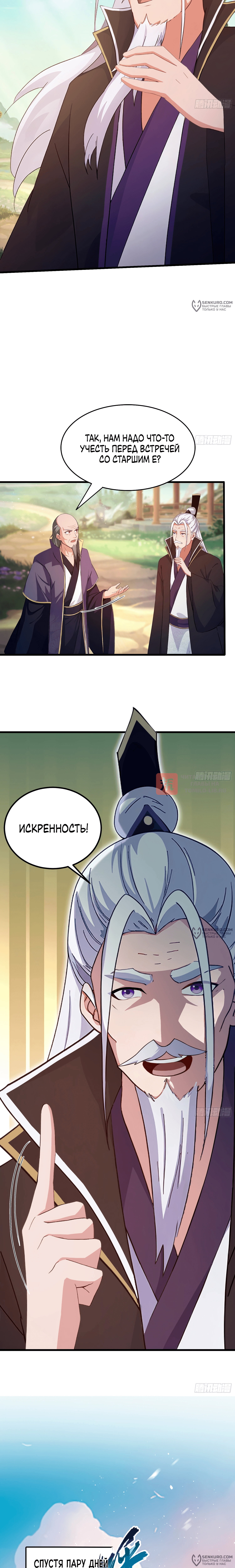 Глава 202, Страница 2