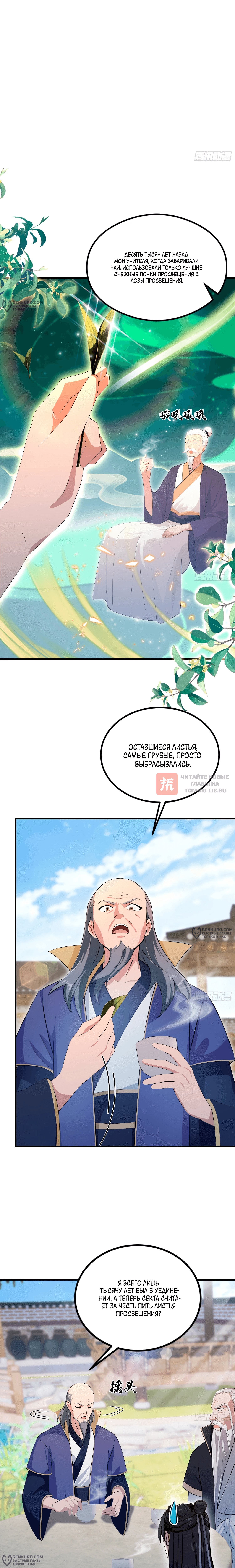 Глава 203, Страница 8