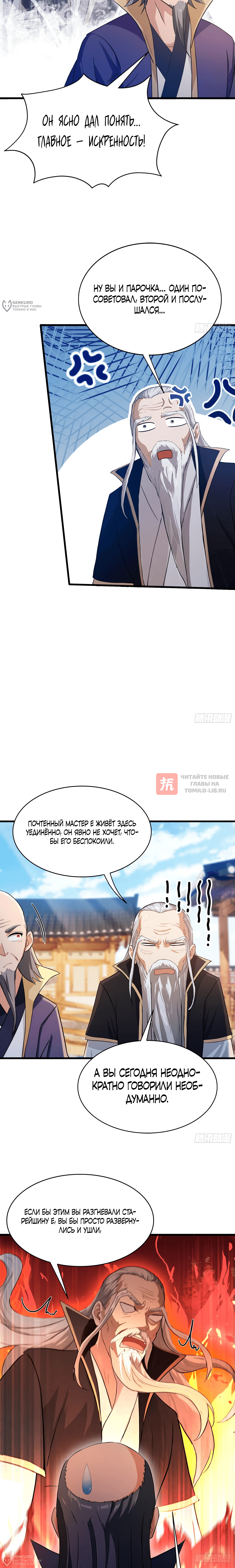 Глава 206, Страница 8