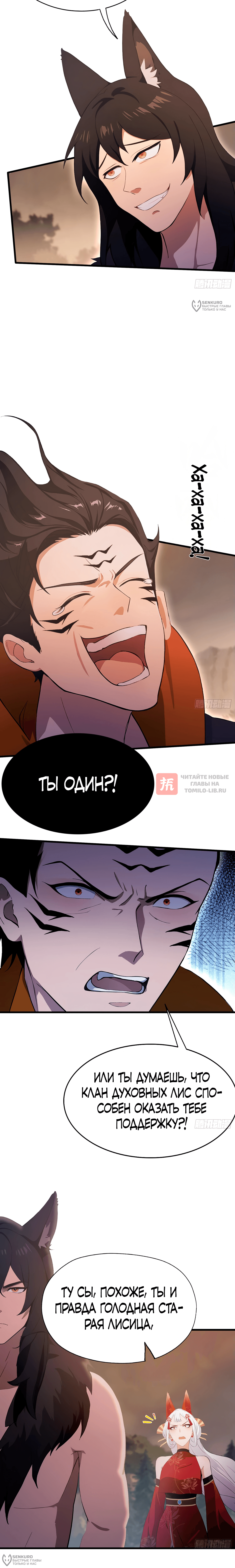 Глава 217, Страница 8