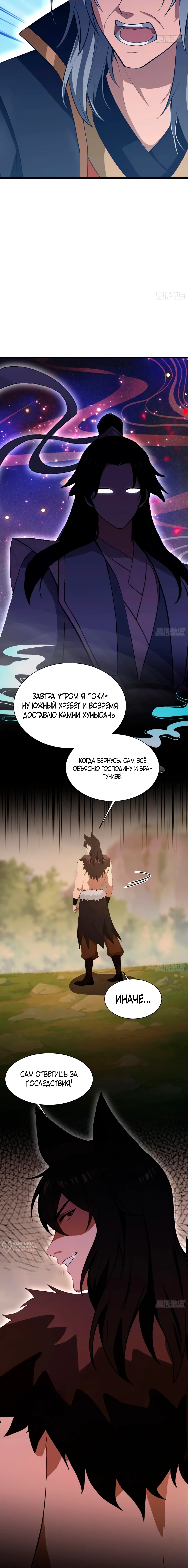 Глава 222, Страница 5