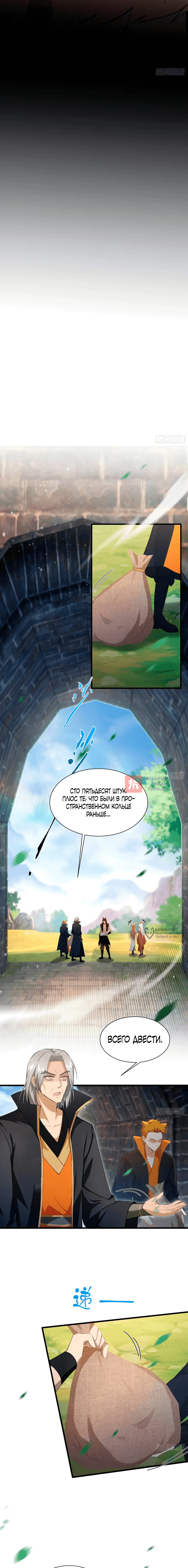 Глава 222, Страница 6