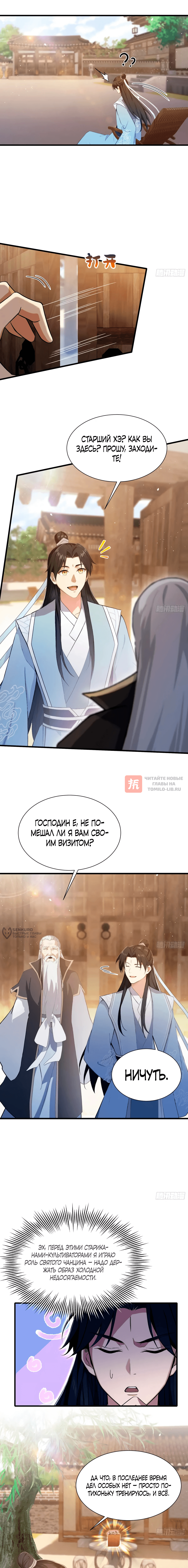 Глава 226, Страница 2