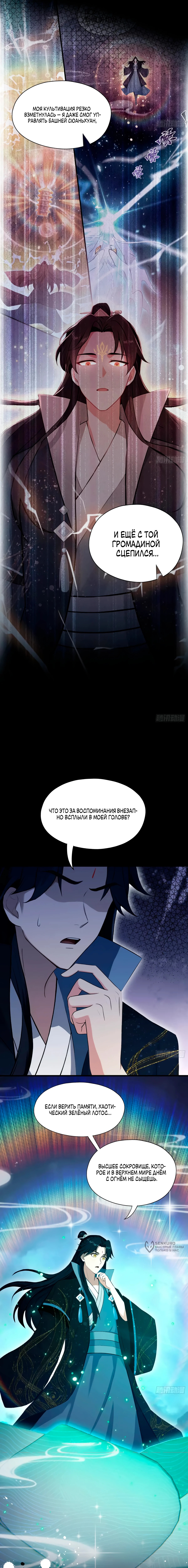 Глава 232, Страница 5