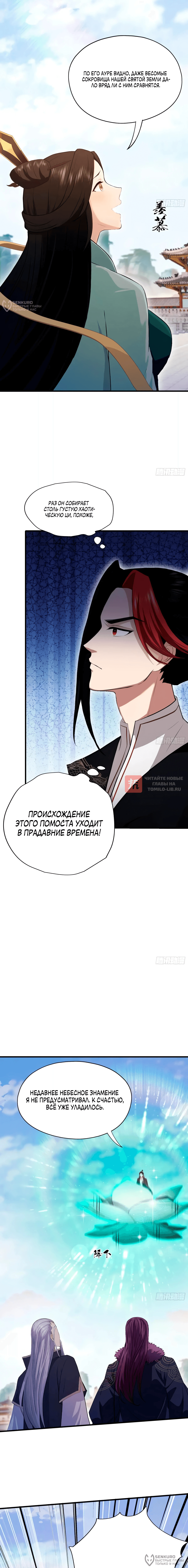 Глава 232, Страница 8