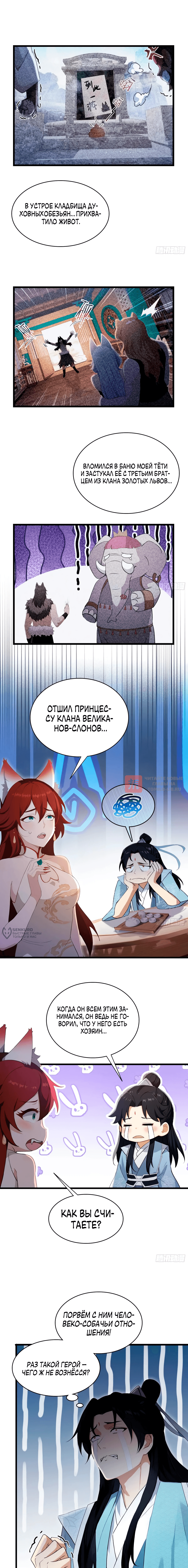 Глава 233, Страница 6