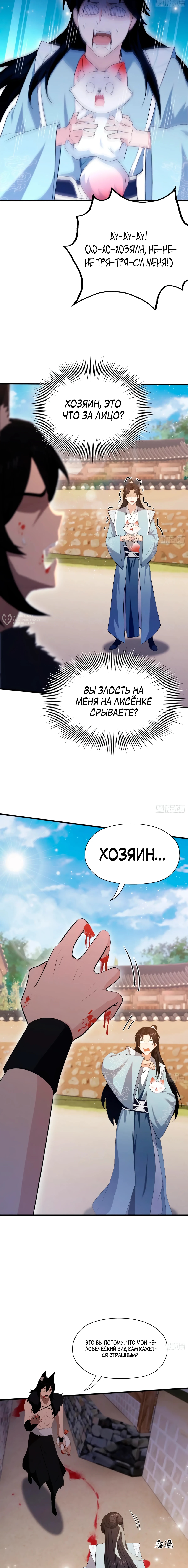 Глава 234, Страница 3