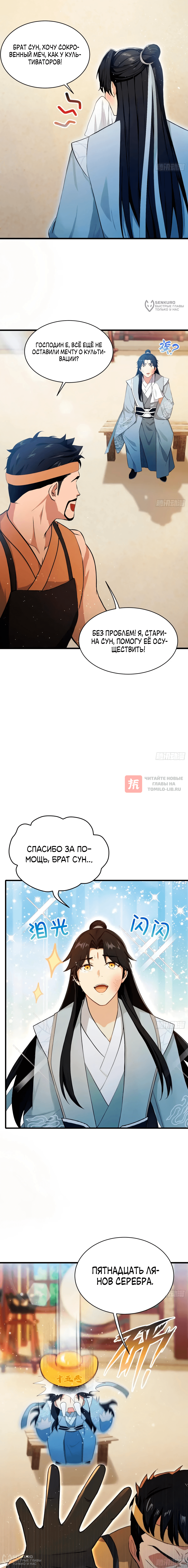 Глава 234, Страница 8