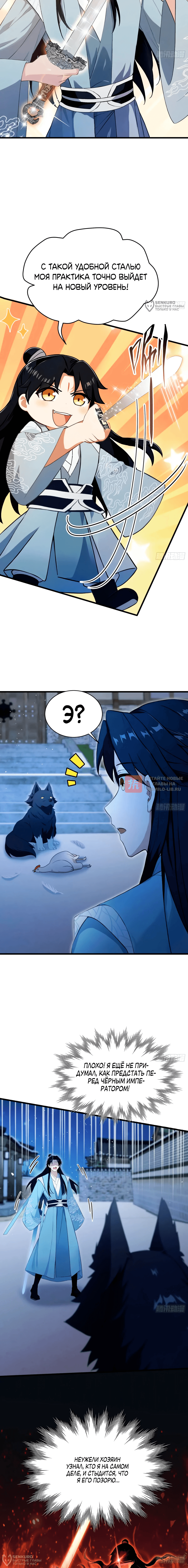 Глава 234, Страница 12