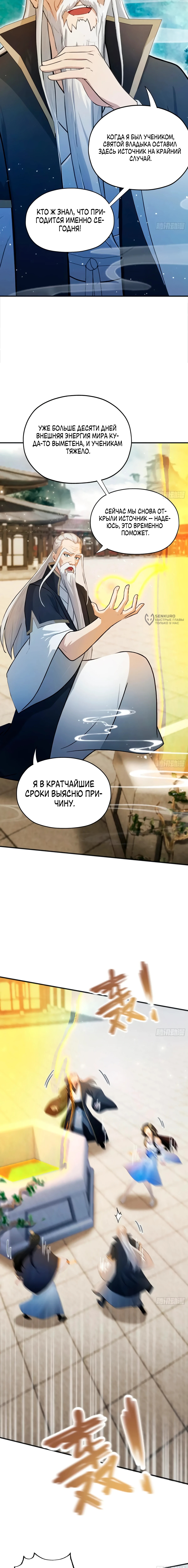 Глава 235, Страница 11