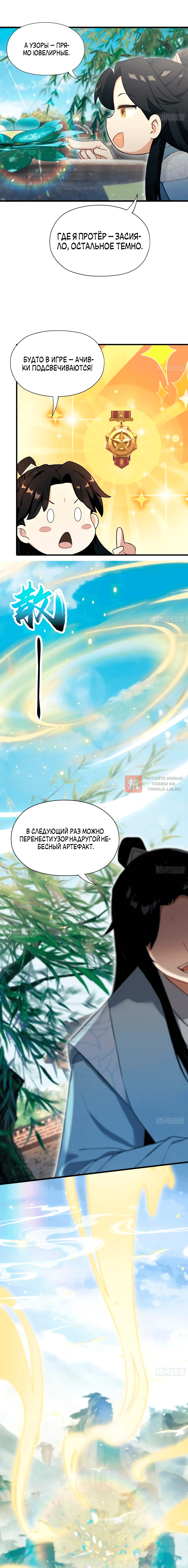 Глава 236, Страница 14