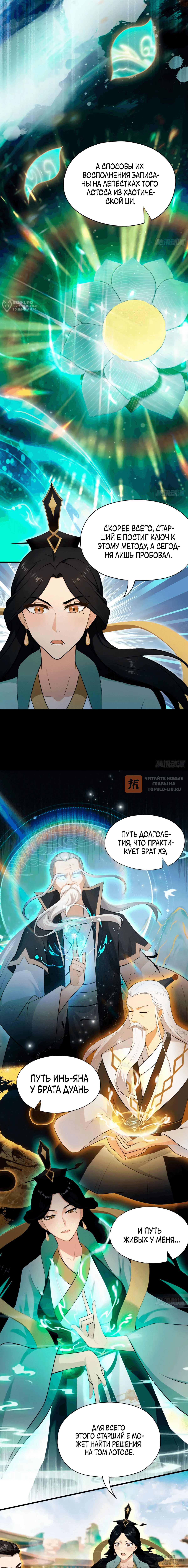 Глава 237, Страница 4